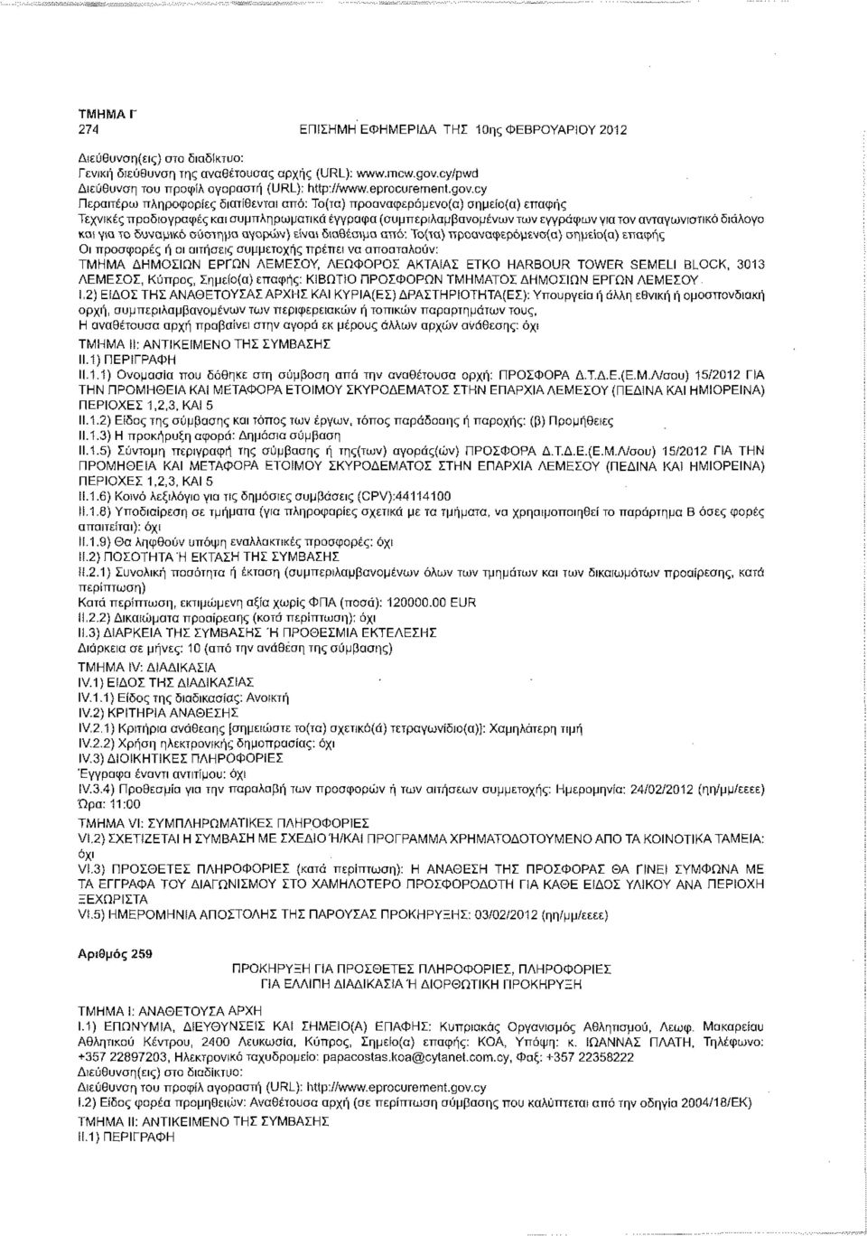 cy Περαιτέρω πληροφορίες διατίθενται από: Το(τα) προαναφερόμενο (α) σημείο(α) επαφής και για το δυναμικό σύστημα αγορών) είναι διαθέσιμα από: Το(τα) προ αναφερόμενο (α) σημείο(α) επαφής Οι προσφορές