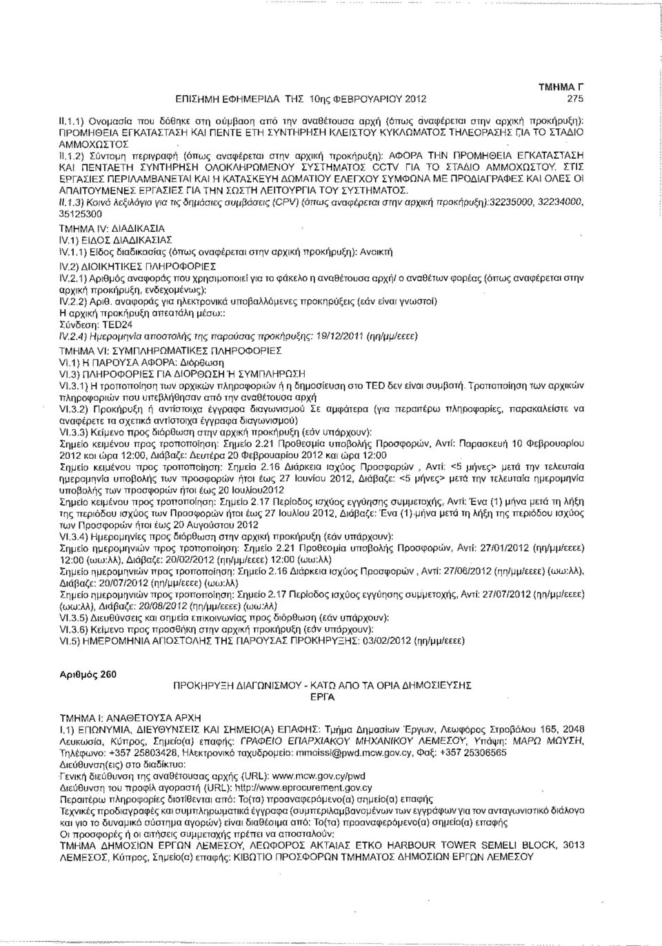 ΤΜΗΜΑ Γ 275 11