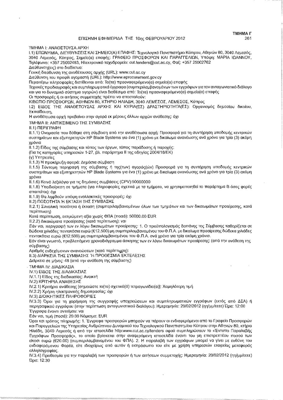 ΙΩΑΝΝΟΥ, Τηλέφωνο: +357 25002483, Ηλεκτρονικό ταχυδρομείο: cui.tenders@cut.ac.cy, Φαξ: +357 25002762 Διεύθυνση (ει ς) στο διαδίκτυο: Γενική διεύθυνση της αναθέτουσας αρχής (URL): www.cut.ac.cy Διεύθυνση του προφίλ αγοραστή (URL): http://www.