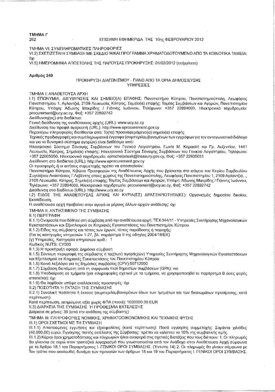 Πανεπιστήμιο Κύπρου, Πανεπιστημιούπολη, Λεωφόρος Πανεπιστημίου 1, Αγλαντζιά, 2109 Λευκωσία, Κύπρος, Σημείο(α) επαφής: Τομέας Συμβάσεων και Αγορών, Πανεπιστημίου Κύπρου, Υπόψη: Αδωνης Μακρίδης /