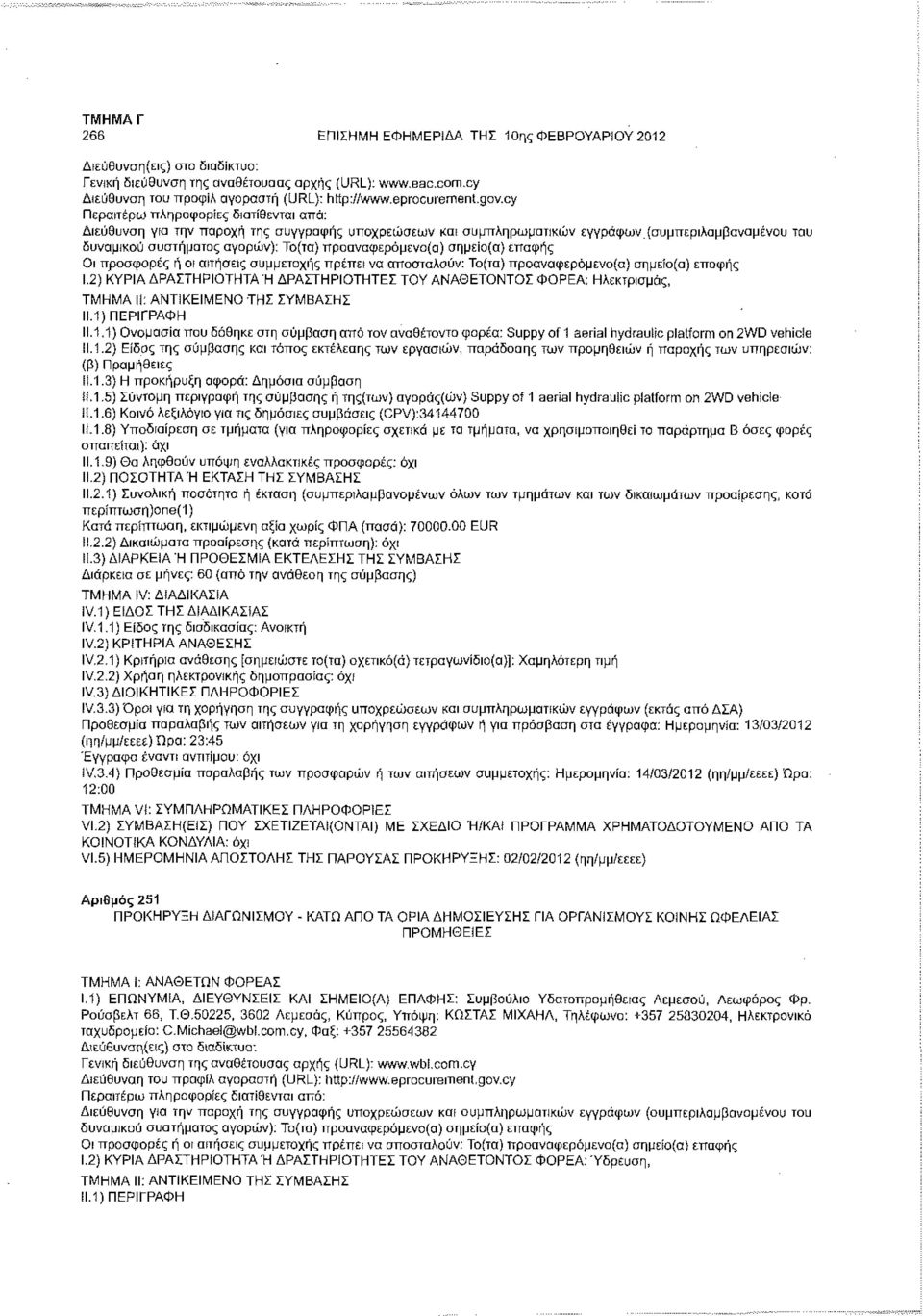 (συμπεριλαμβανομένου του δυναμικού συστήματος αγορών): Το(τα) προαναφερόμενο(α) σημείο(α) επαφής Οι προσφορές ή οι αιτήσεις συμμετοχής πρέπει να αποσταλούν: Το(τα) προαναφερόμενο(α) σημείο(α) επαφής