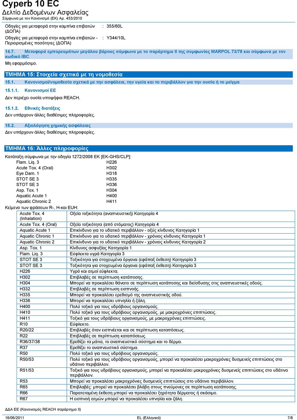 : Σηνηρεία ζρεηηθά κε ηε λνκνζεζία 15.1. Καλνληζκνί/λνκνζεζία ζρεηηθά κε ηελ αζθάιεηα, ηελ πγεία θαη ην πεξηβάιινλ γηα ηελ νπζία ή ην κείγκα 15.1.1. Καλνληζκνί ΕΕ Γελ πεξηέρεη νπζία ππνςήθηα REACH.