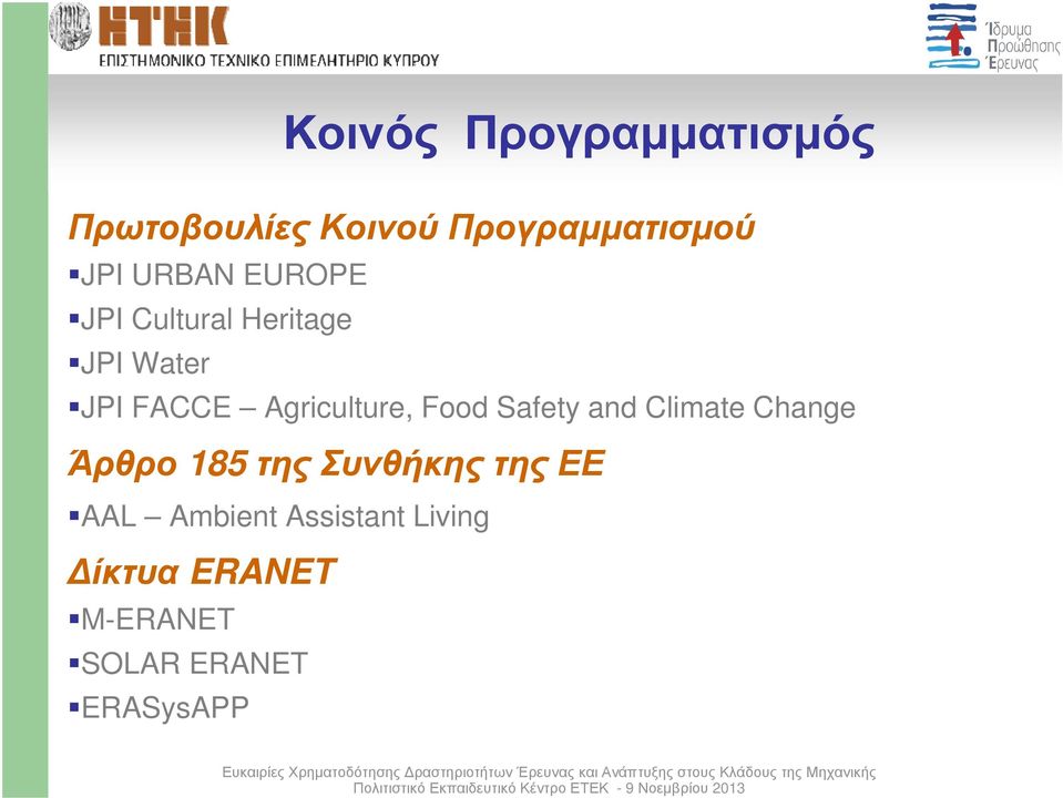 Agriculture, Food Safety and Climate Change Άρθρο 185 της Συνθήκης