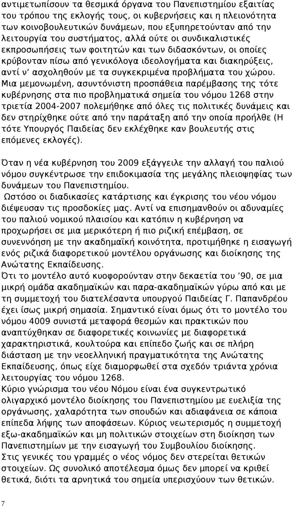 προβλήματα του χώρου.