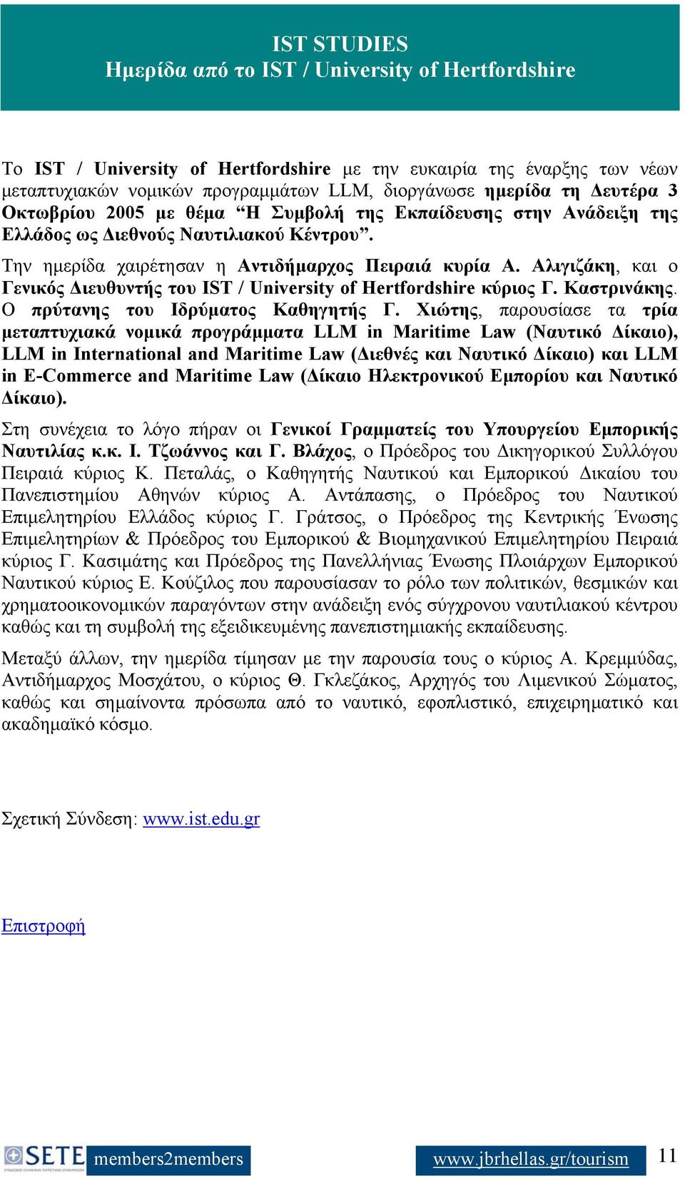 Αλιγιζάκη, και ο Γενικός ιευθυντής του IST / University of Hertfordshire κύριος Γ. Καστρινάκης. Ο πρύτανης του Ιδρύµατος Καθηγητής Γ.