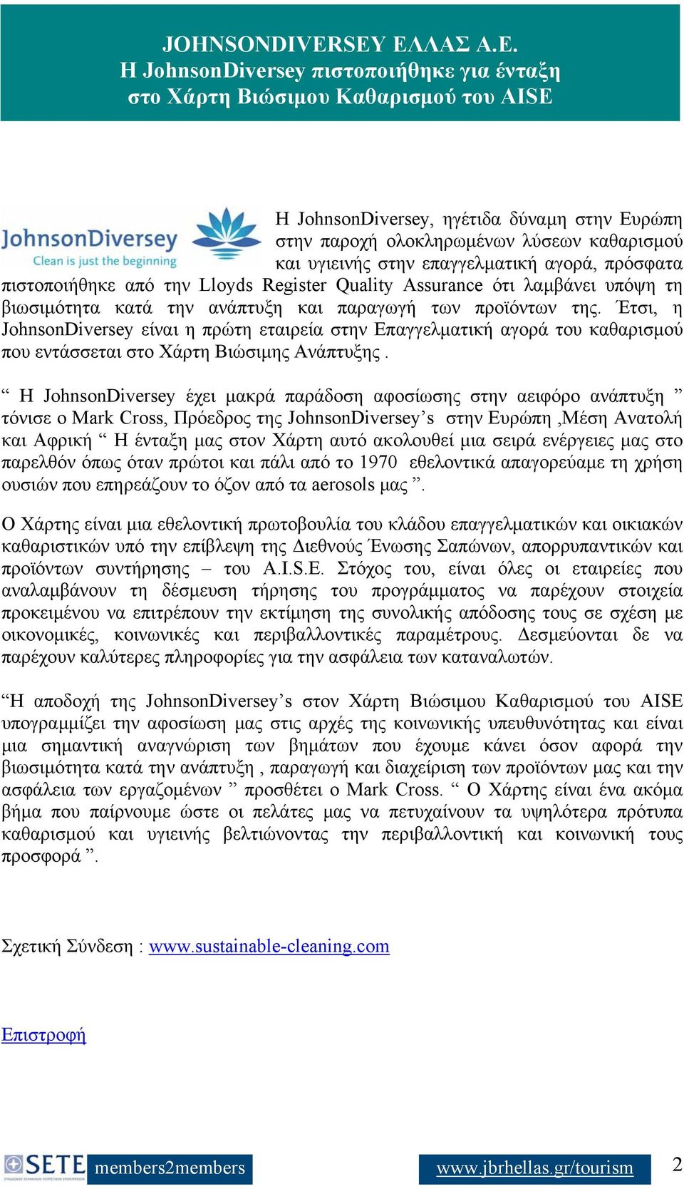 H JohnsonDiversey πιστοποιήθηκε για ένταξη στο Χάρτη Βιώσιµου Καθαρισµού του ΑISE H JohnsonDiversey, ηγέτιδα δύναµη στην Ευρώπη στην παροχή ολοκληρωµένων λύσεων καθαρισµού και υγιεινής στην