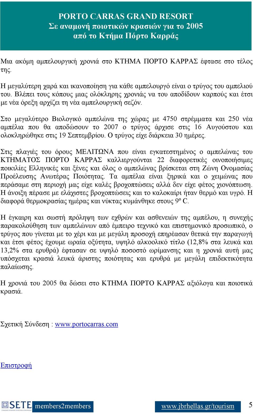 Βλέπει τους κόπους µιας ολόκληρης χρονιάς να του αποδίδουν καρπούς και έτσι µε νέα όρεξη αρχίζει τη νέα αµπελουργική σεζόν.