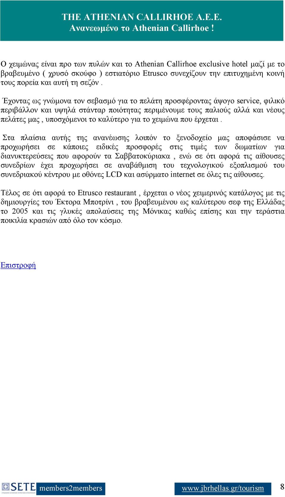 Έχοντας ως γνώµονα τον σεβασµό για το πελάτη προσφέροντας άψογο service, φιλικό περιβάλλον και υψηλά στάνταρ ποιότητας περιµένουµε τους παλιούς αλλά και νέους πελάτες µας, υποσχόµενοι το καλύτερο για