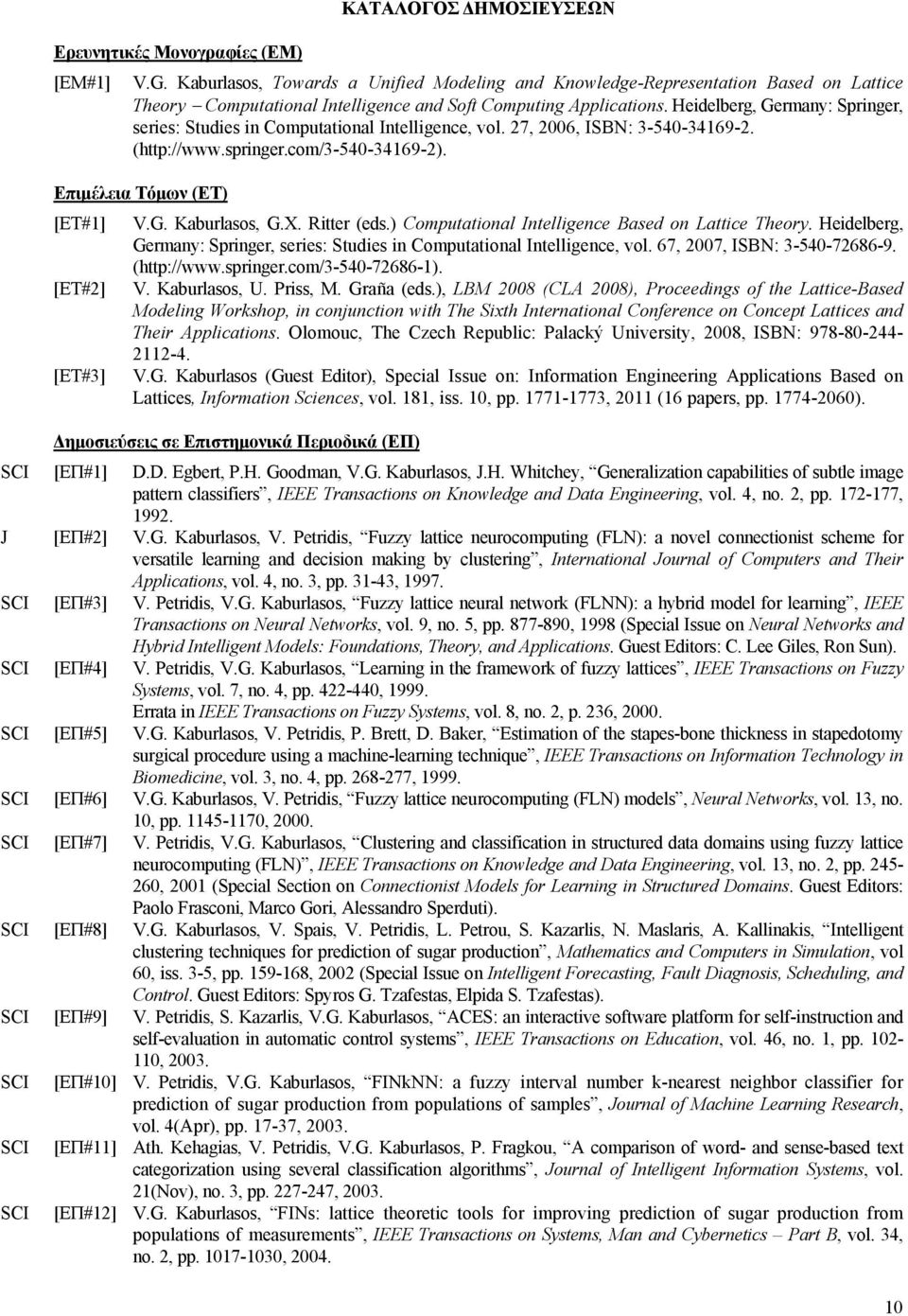 Heidelberg, Germany: Springer, series: Studies in Computational Intelligence, vol. 27, 2006, ISBN: 3-540-34169-2. (http://www.springer.com/3-540-34169-2). Επιμέλεια Τόμων (ΕΤ) [ΕΤ#1] [ΕΤ#2] [ΕΤ#3] V.