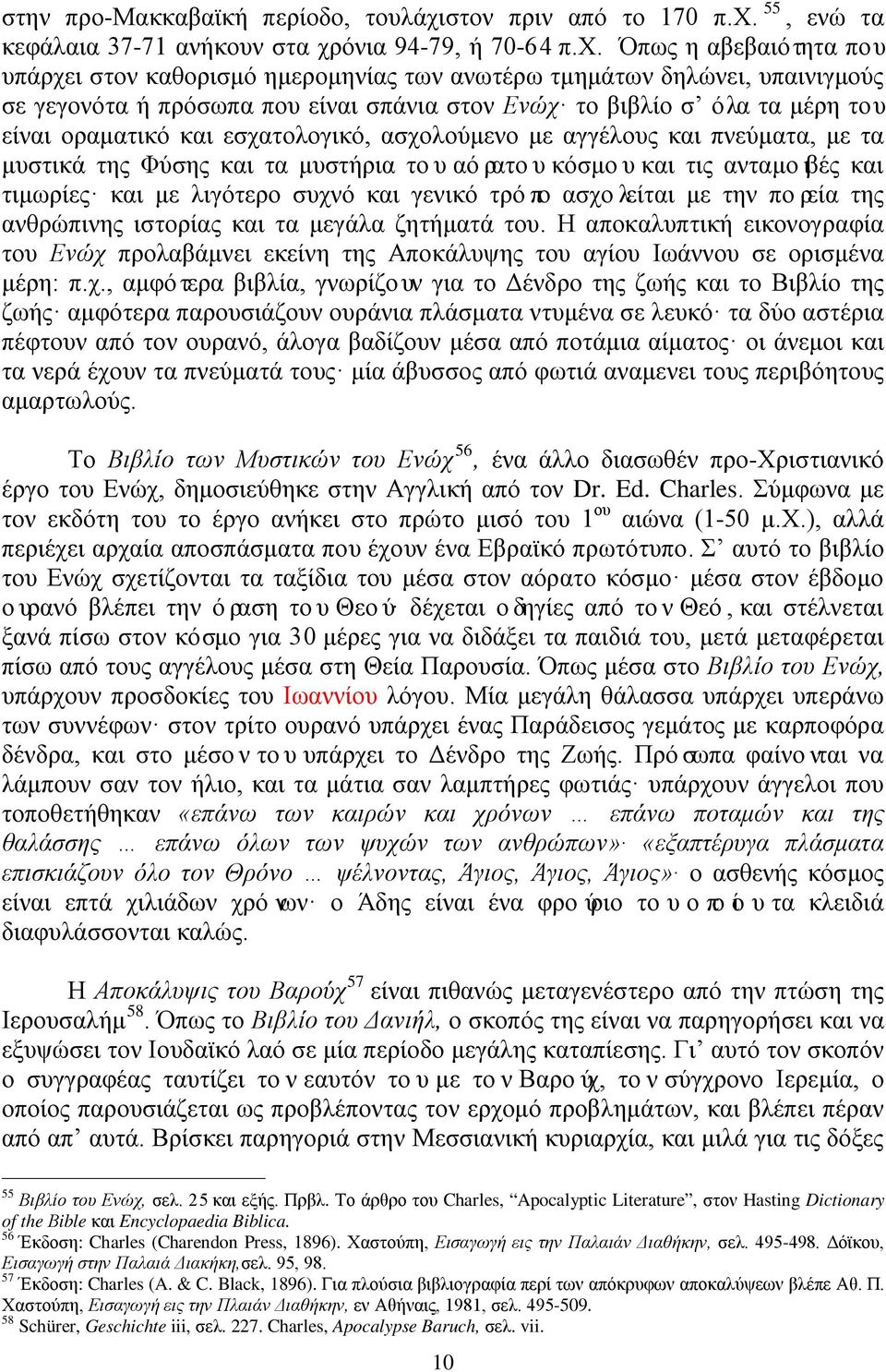 55, ενώ τα κεφάλαια 37-71 ανήκουν στα χρ