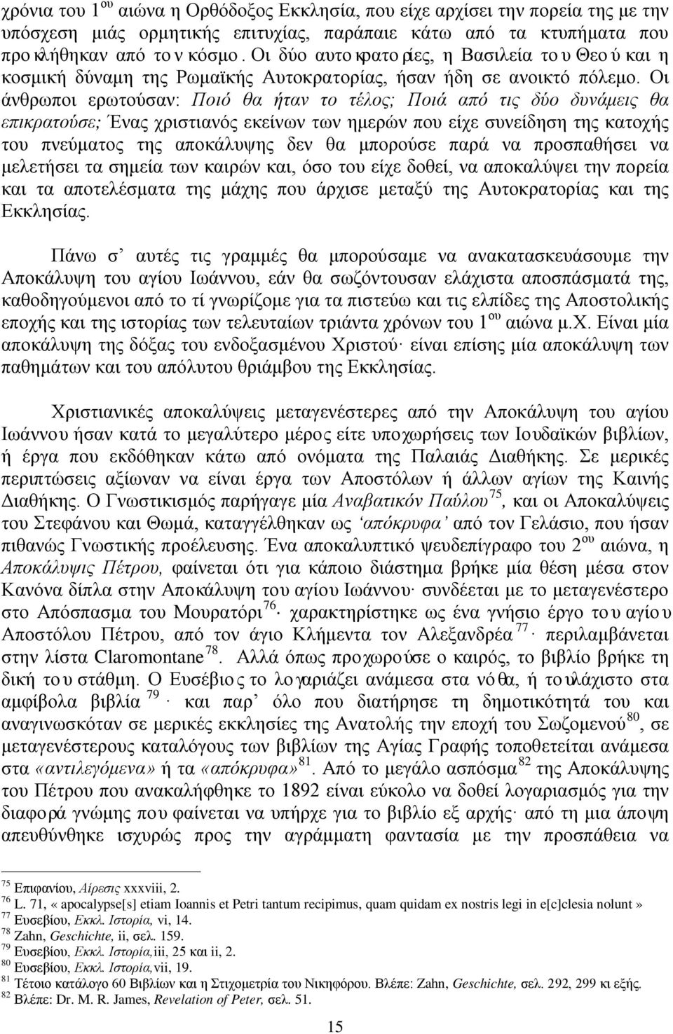 Οι άνθρωποι ερωτούσαν: Ποιό θα ήταν το τέλος; Ποιά από τις δύο δυνάμεις θα επικρατούσε; Ένας χριστιανός εκείνων των ημερών που είχε συνείδηση της κατοχής του πνεύματος της αποκάλυψης δεν θα μπορούσε