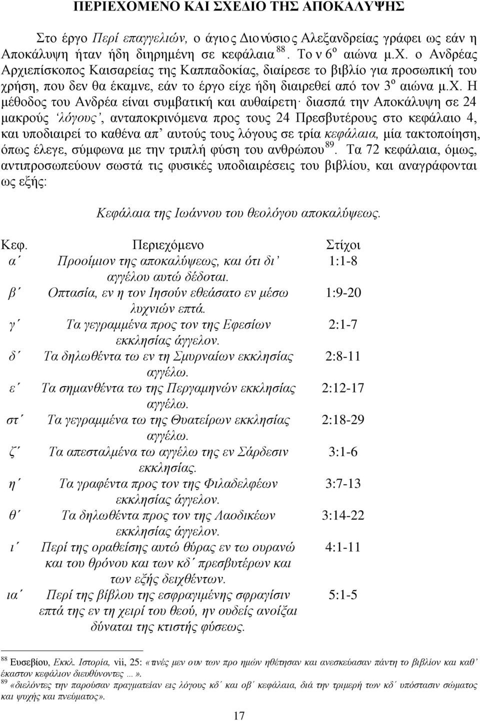 επίσκοπος Καισαρείας της Καππαδοκίας, διαίρεσε το βιβλίο για προσωπική του χρ