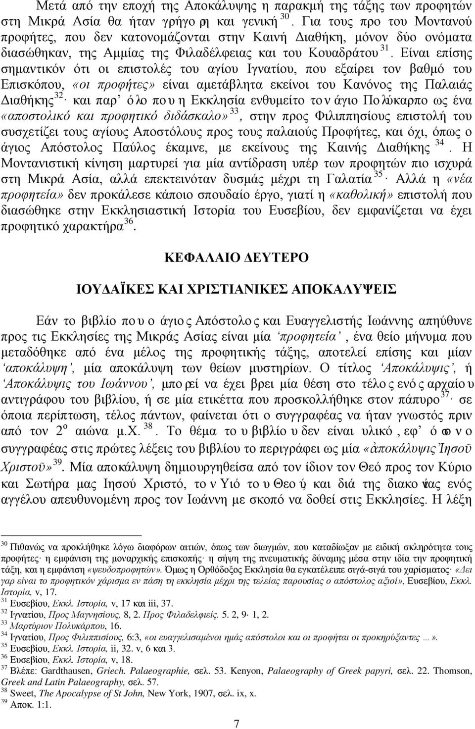 Είναι επίσης σημαντικόν ότι οι επιστολές του αγίου Ιγνατίου, που εξαίρει τον βαθμό του Επισκόπου, «οι προφήτες» είναι αμετάβλητα εκείνοι του Κανόνος της Παλαιάς Διαθήκης 32 και παρ όλο που η Εκκλησία