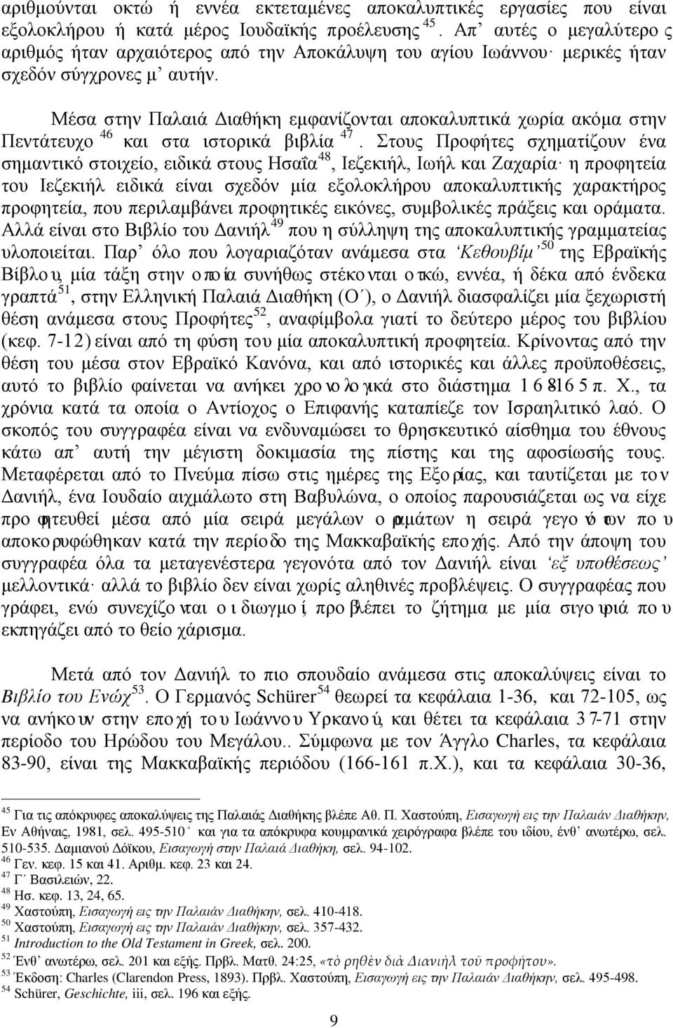 Μέσα στην Παλαιά Διαθήκη εμφανίζονται αποκαλυπτικά χωρία ακόμα στην Πεντάτευχο 46 και στα ιστορικά βιβλία 47.