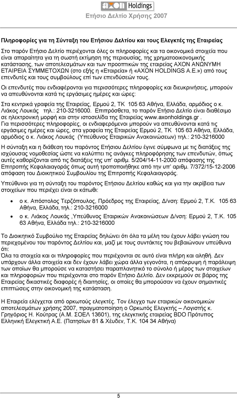 ») από τους επενδυτές και τους συμβούλους επί των επενδύσεών τους.