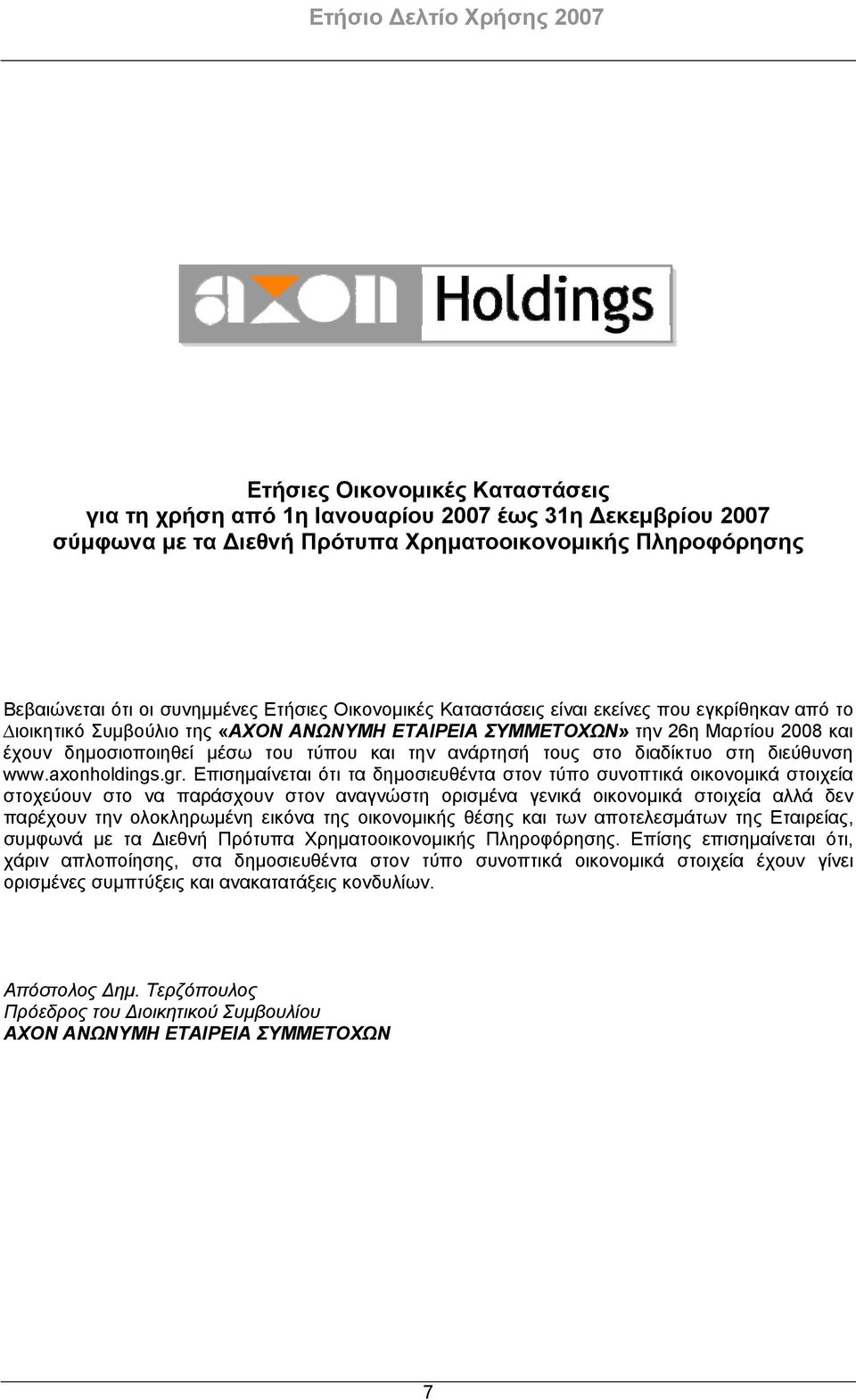 τους στο διαδίκτυο στη διεύθυνση www.axonholdings.gr.