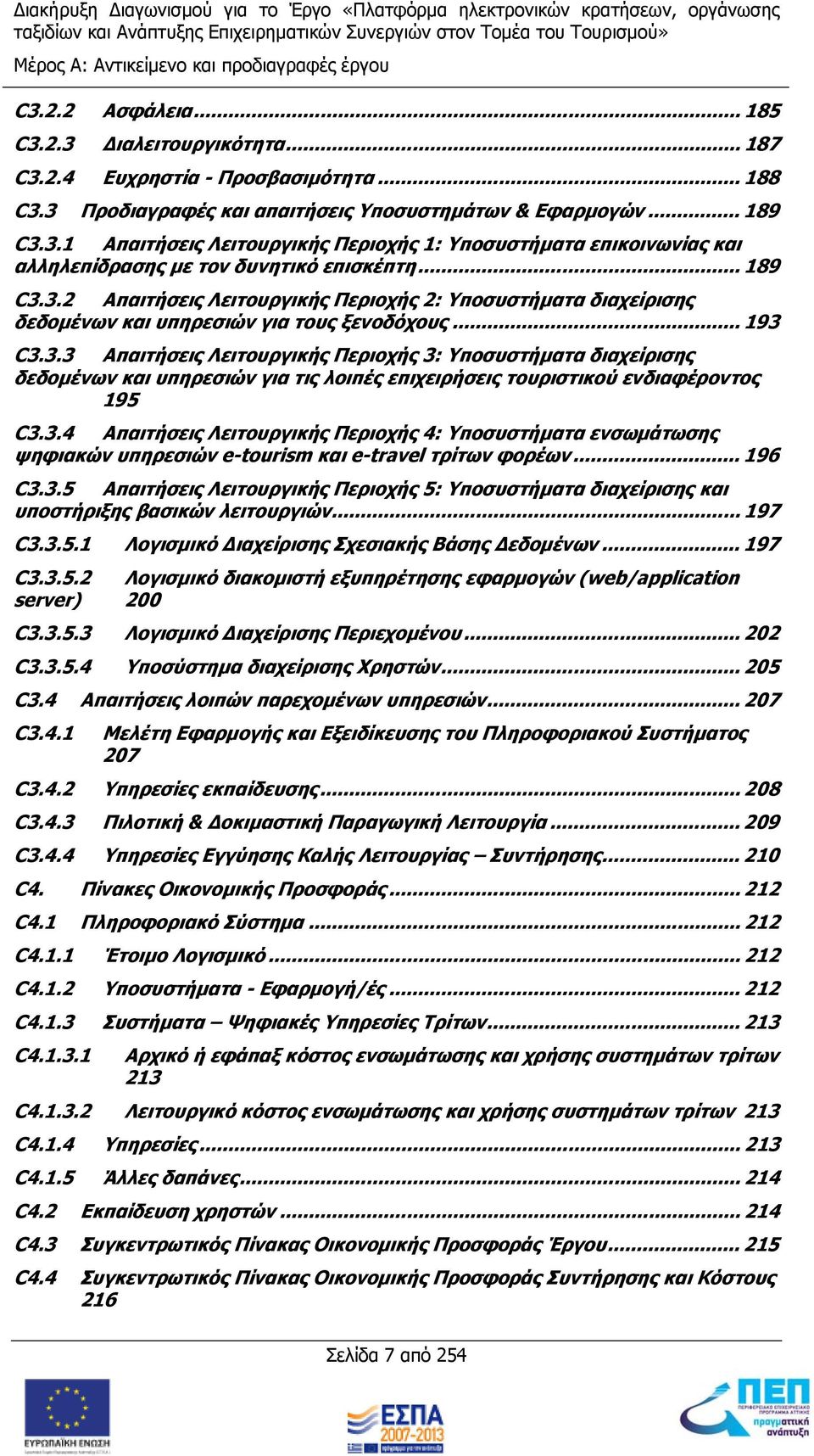 .. 193 C3.3.3 Απαιτήσεις Λειτουργικής Περιοχής 3: Υποσυστήματα διαχείρισης δεδομένων και υπηρεσιών για τις λοιπές επιχειρήσεις τουριστικού ενδιαφέροντος 195 C3.3.4 Απαιτήσεις Λειτουργικής Περιοχής 4: Υποσυστήματα ενσωμάτωσης ψηφιακών υπηρεσιών e-tourism και e-travel τρίτων φορέων.