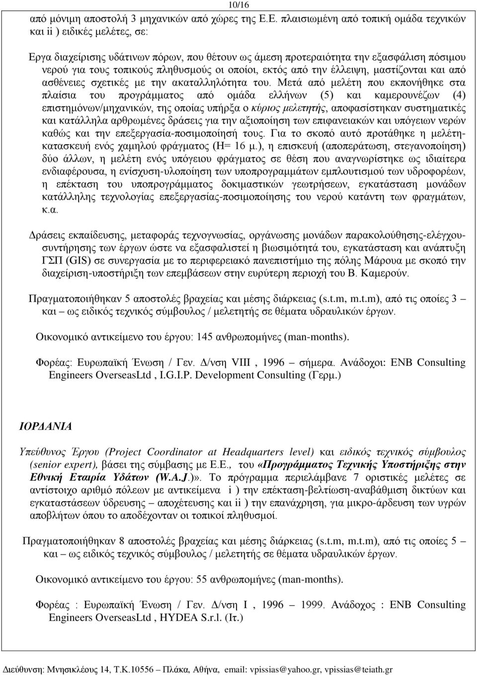 οποίοι, εκτός από την έλλειψη, μαστίζονται και από ασθένειες σχετικές με την ακαταλληλότητα του.