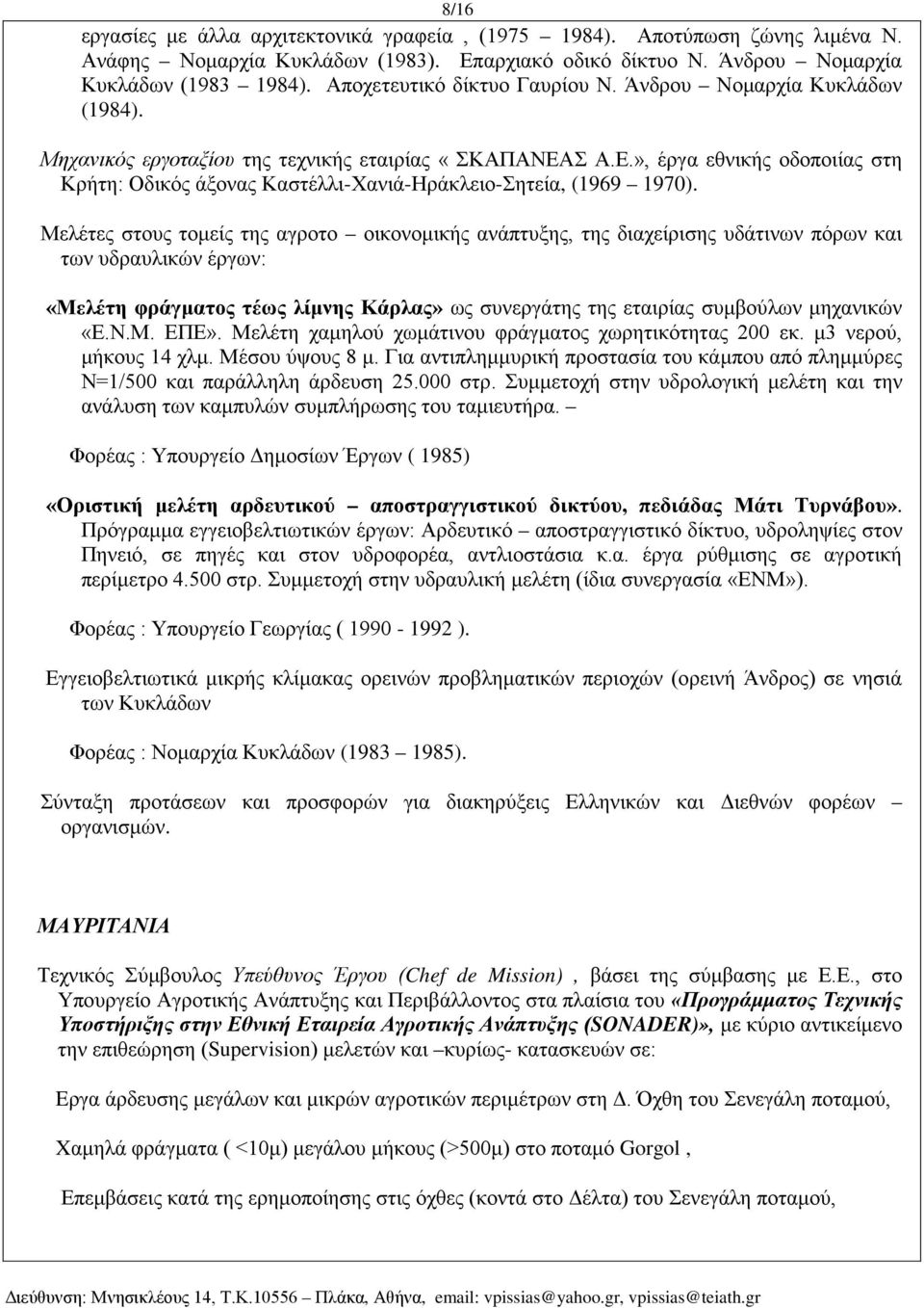 Σ Α.Ε.», έργα εθνικής οδοποιίας στη Κρήτη: Οδικός άξονας Καστέλλι-Χανιά-Ηράκλειο-Σητεία, (1969 1970).