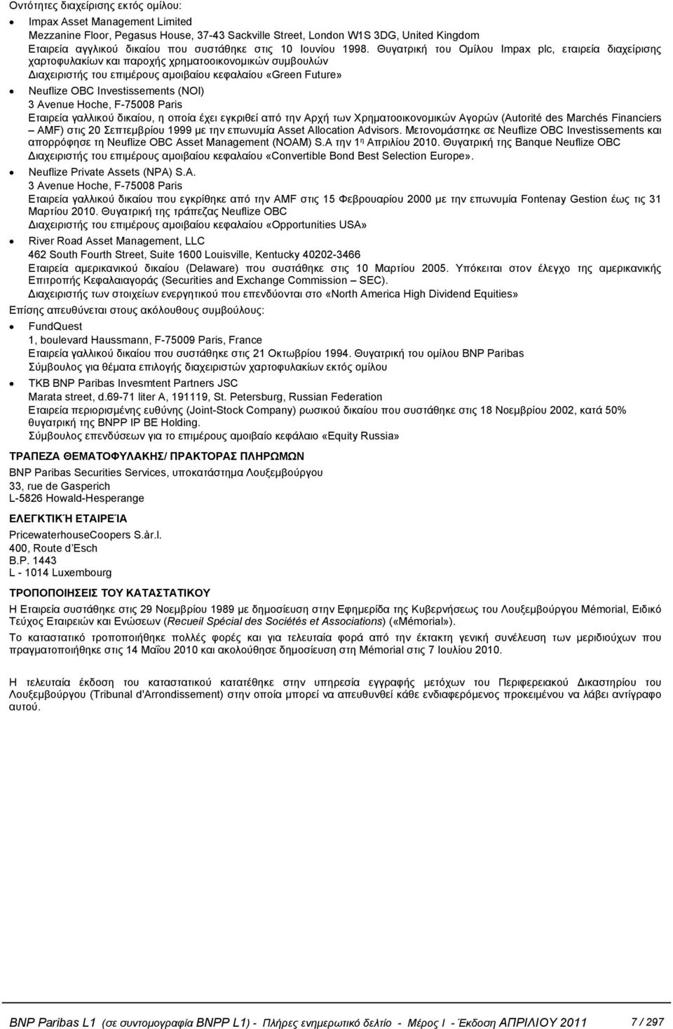 Θυγατρική του Ομίλου Impax plc, εταιρεία διαχείρισης χαρτοφυλακίων και παροχής χρηματοοικονομικών συμβουλών Διαχειριστής του επιμέρους αμοιβαίου κεφαλαίου «Green Future» Neuflize OBC Investissements