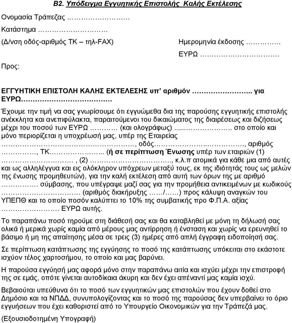 ησλ ΔΤΡΩ (θαη νιν