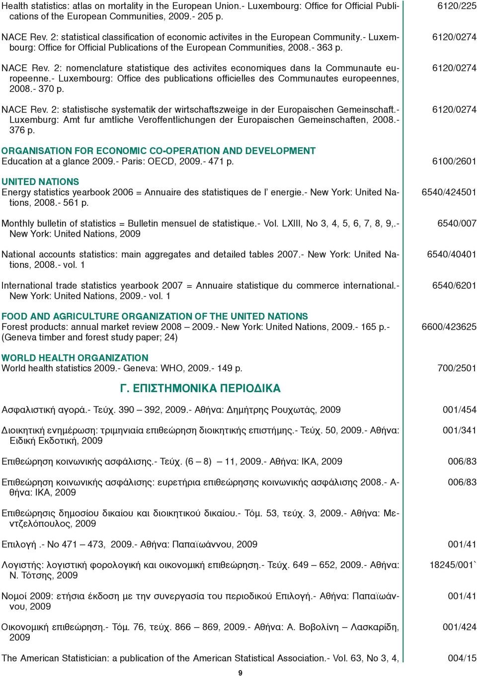 2: nomenclature statistique des activites economiques dans la Communaute europeenne.- Luxembourg: Office des publications officielles des Communautes europeennes, 2008.- 370 p. NACE Rev.