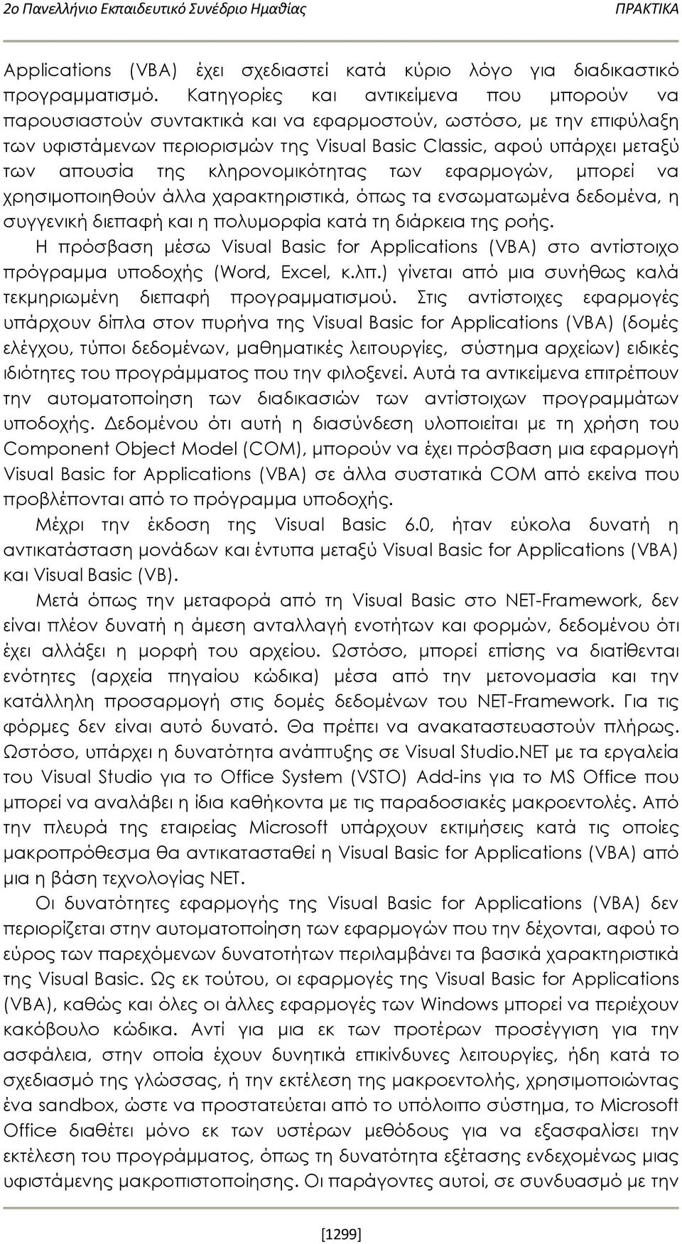 της κληρονομικότητας των εφαρμογών, μπορεί να χρησιμοποιηθούν άλλα χαρακτηριστικά, όπως τα ενσωματωμένα δεδομένα, η συγγενική διεπαφή και η πολυμορφία κατά τη διάρκεια της ροής.