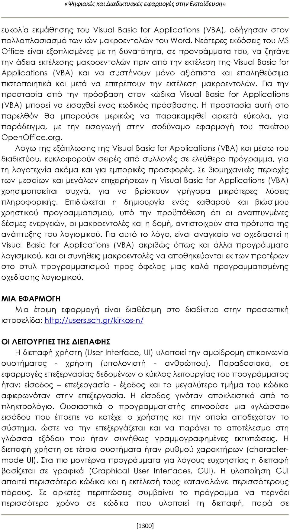 να συστήνουν μόνο αξιόπιστα και επαληθεύσιμα πιστοποιητικά και μετά να επιτρέπουν την εκτέλεση μακροεντολών.