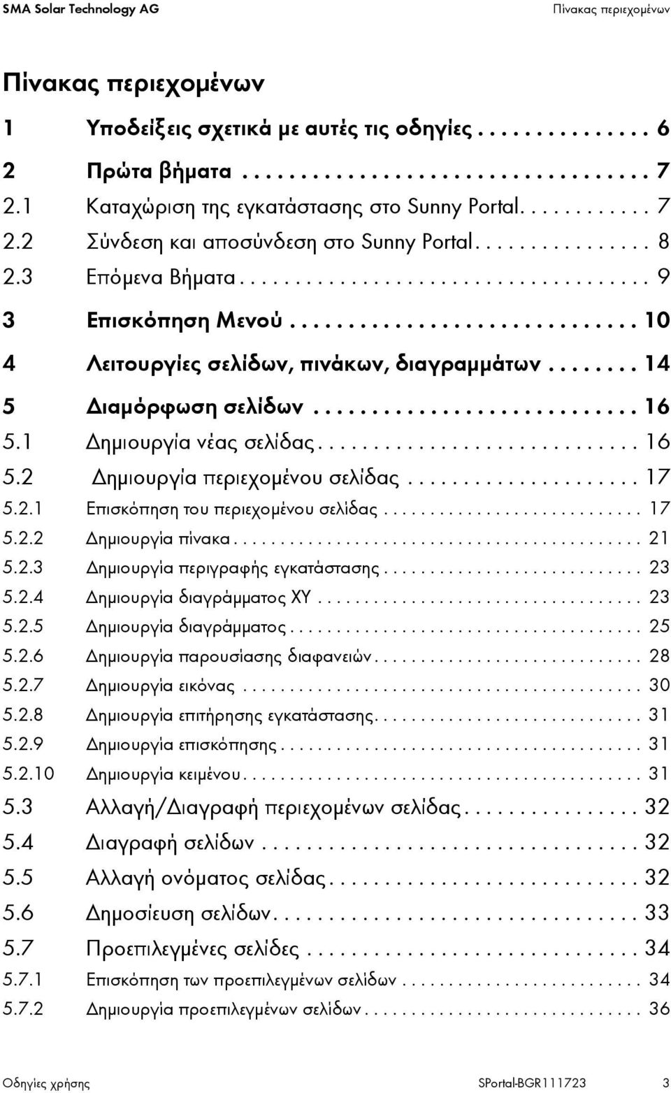 ............................. 10 4 Λειτουργίες σελίδων, πινάκων, διαγραμμάτων........ 14 5 Διαμόρφωση σελίδων............................ 16 5.1 Δημιουργία νέας σελίδας............................. 16 5.2 Δημιουργία περιεχομένου σελίδας.