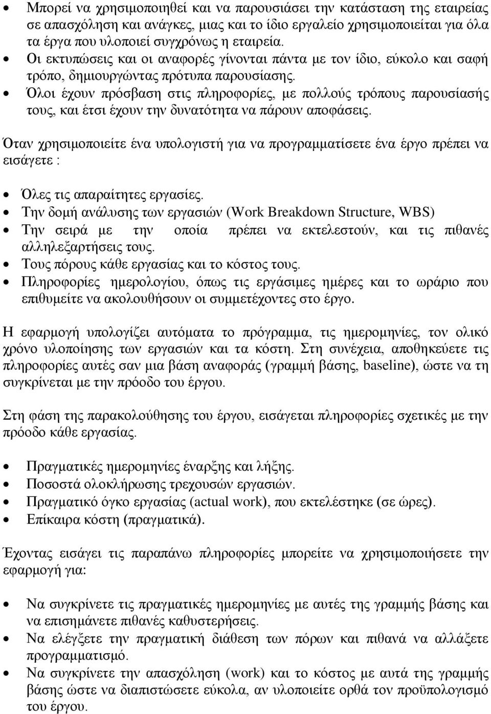 ινη έρνπλ πξφζβαζε ζηηο πιεξνθνξίεο, κε πνιινχο ηξφπνπο παξνπζίαζήο ηνπο, θαη έηζη έρνπλ ηελ δπλαηφηεηα λα πάξνπλ απνθάζεηο.