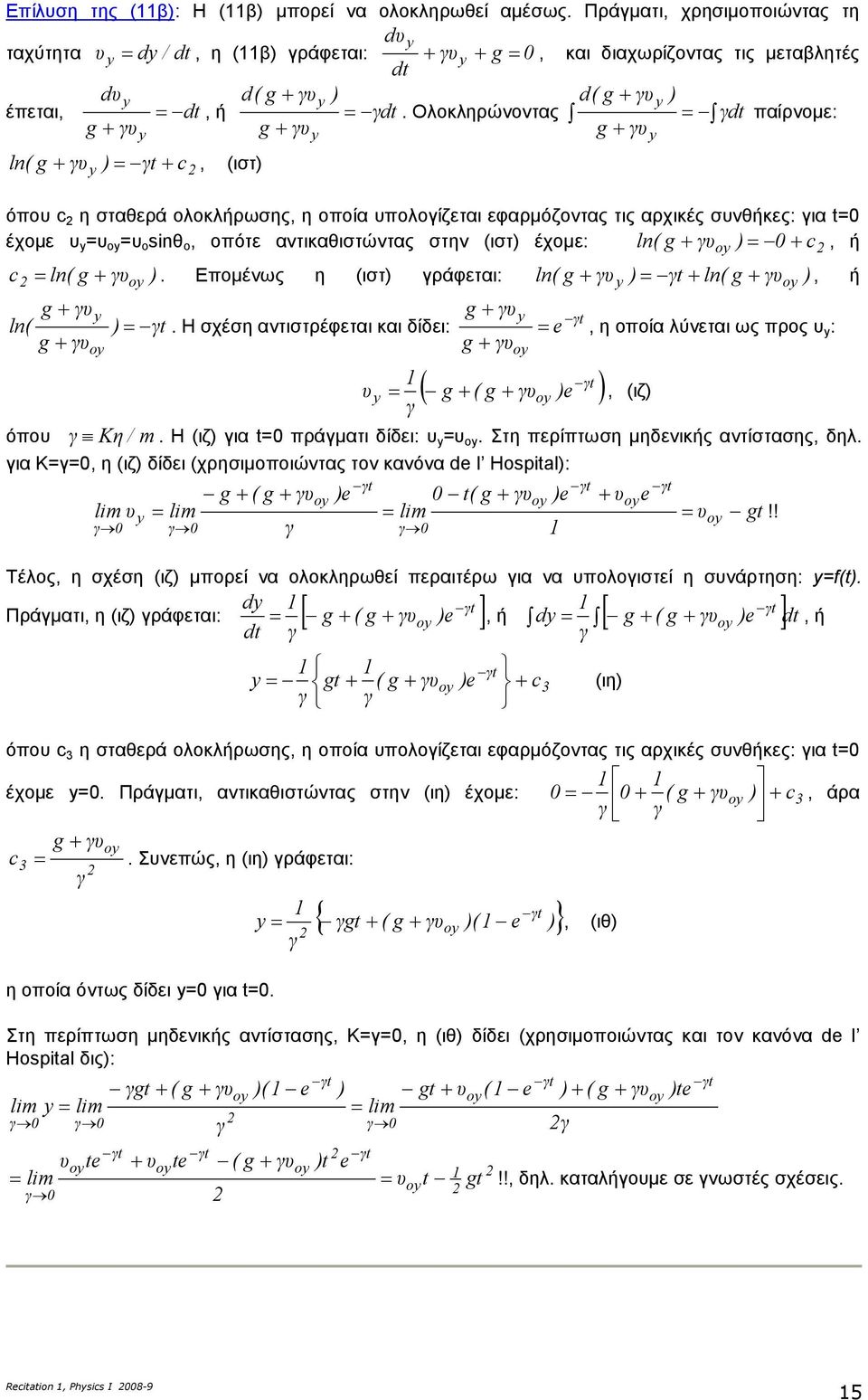 αντικαθιστώντας στην (ιστ έχοµε: ln υοy =0+ c, ή c = ln υοy. Εποµένως η (ιστ ράφεται: ln υ y =t+ ln υοy, ή υy υy t ln( =t.