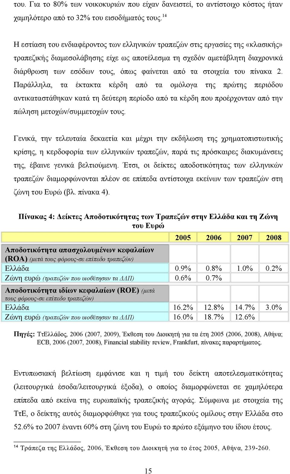 φαίνεται από τα στοιχεία του πίνακα 2.