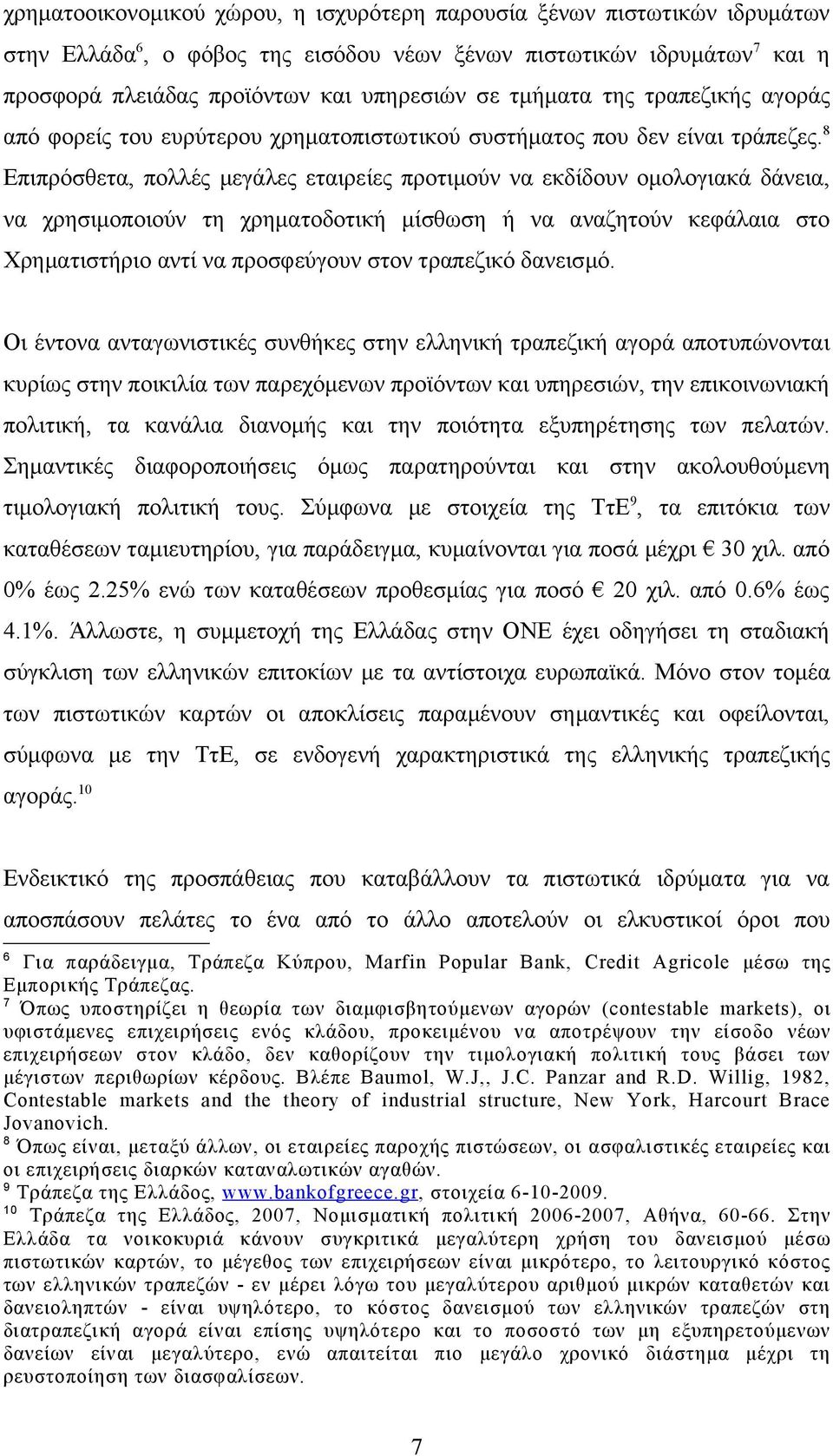 8 Επιπρόσθετα, πολλές μεγάλες εταιρείες προτιμούν να εκδίδουν ομολογιακά δάνεια, να χρησιμοποιούν τη χρηματοδοτική μίσθωση ή να αναζητούν κεφάλαια στο Χρηματιστήριο αντί να προσφεύγουν στον τραπεζικό