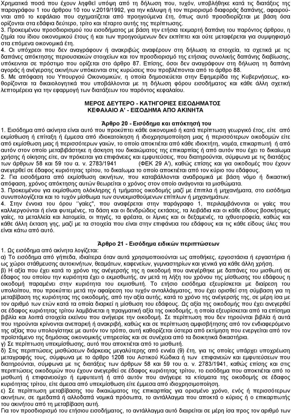 και τέταρτο αυτής της περίπτωσης. 3.