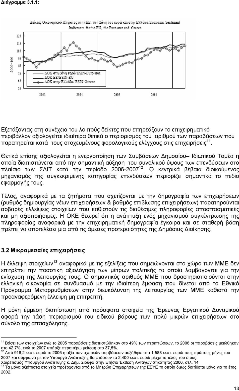 στοχευμένους φορολογικούς ελέγχους στις επιχειρήσεις 11.