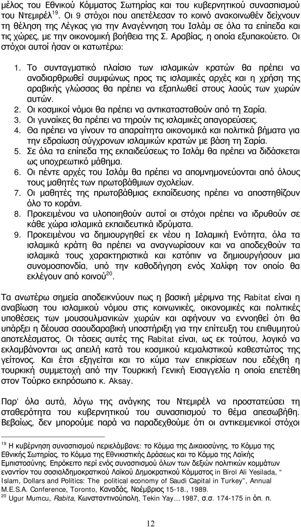 Αραβίας, η οποία εξυπακούετο. Οι στόχοι αυτοί ήσαν οι κατωτέρω: 1.