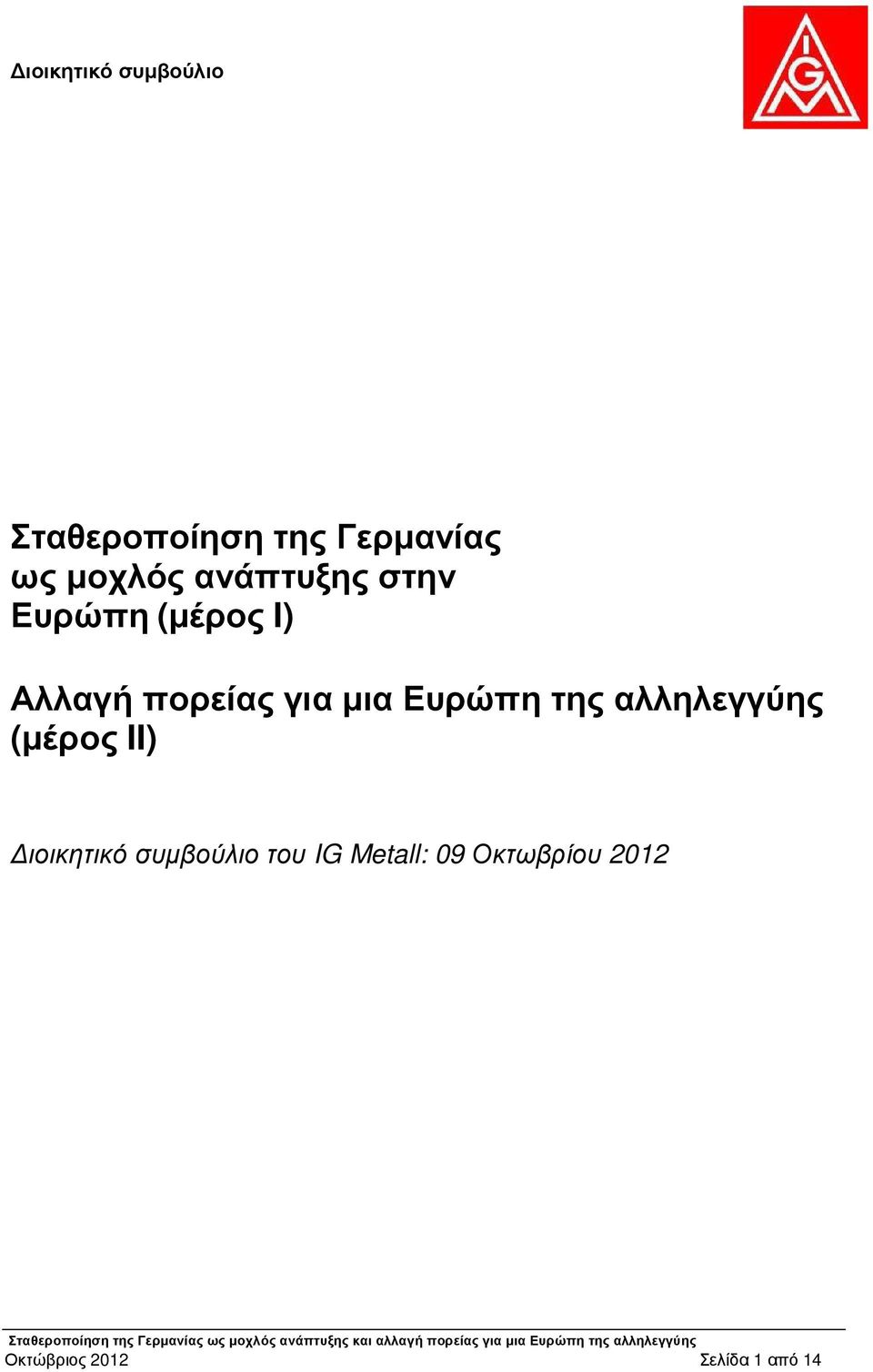 Ευρώπη της αλληλεγγύης (µέρος II) ιοικητικό συµβούλιο του