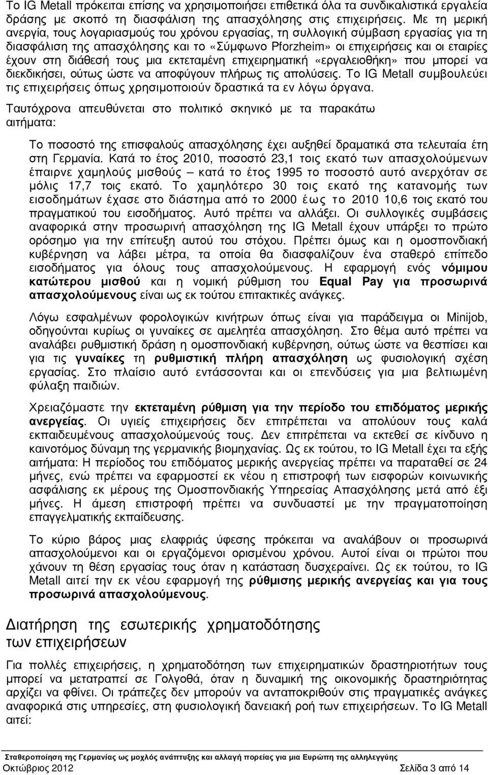 διάθεσή τους µια εκτεταµένη επιχειρηµατική «εργαλειοθήκη» που µπορεί να διεκδικήσει, ούτως ώστε να αποφύγουν πλήρως τις απολύσεις.