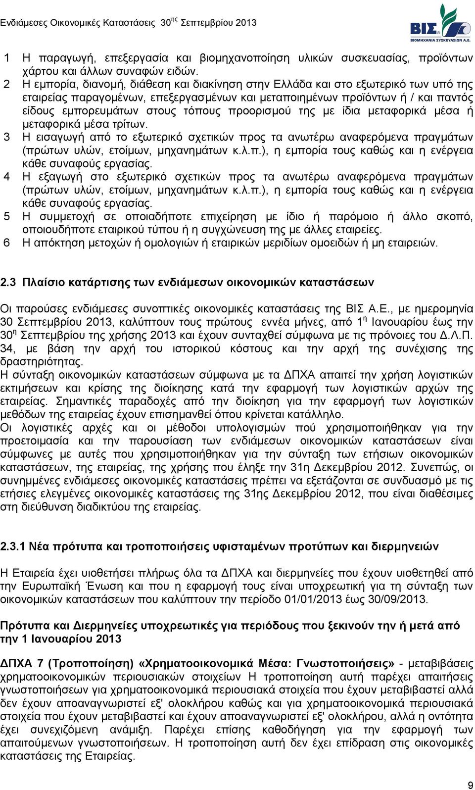 προορισμού της με ίδια μεταφορικά μέσα ή μεταφορικά μέσα τρίτων. 3 Η εισαγωγή από το εξωτερικό σχετικών προς τα ανωτέρω αναφερόμενα πραγμάτων (πρώτων υλών, ετοίμων, μηχανημάτων κ.λ.π.), η εμπορία τους καθώς και η ενέργεια κάθε συναφούς εργασίας.