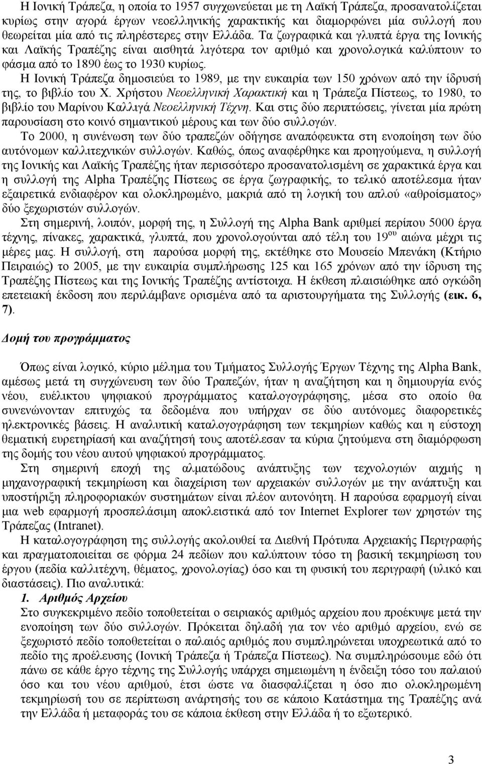 Η Ιονική Τράπεζα δημοσιεύει το 1989, με την ευκαιρία των 150 χρόνων από την ίδρυσή της, το βιβλίο του Χ.