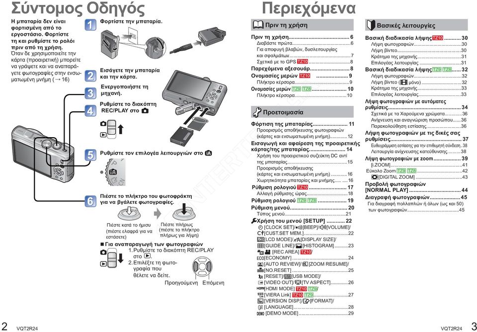 Ενεργοποιήστε τη μηχανή. Ρυθμίστε το διακόπτη REC/PLAY στο Ρυθμίστε τον επιλογέα λειτουργιών στο Πιέστε το πλήκτρο του φωτοφράκτη για να βγάλετε φωτογραφίες.