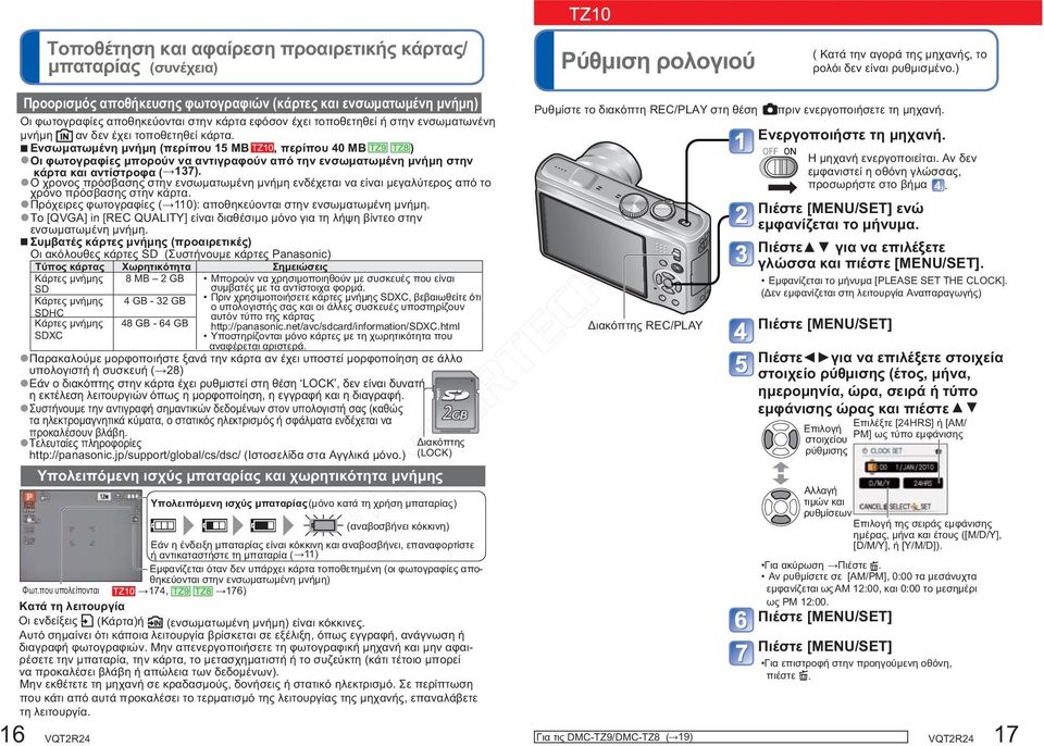 Ενσωματωμένη μνήμη (περίπου 15 MB, περίπου 40 MB ) Οι φωτογραφίες μπορούν να αντιγραφούν από την ενσωματωμένη μνήμη στην κάρτα και αντίστροφα ( 137).