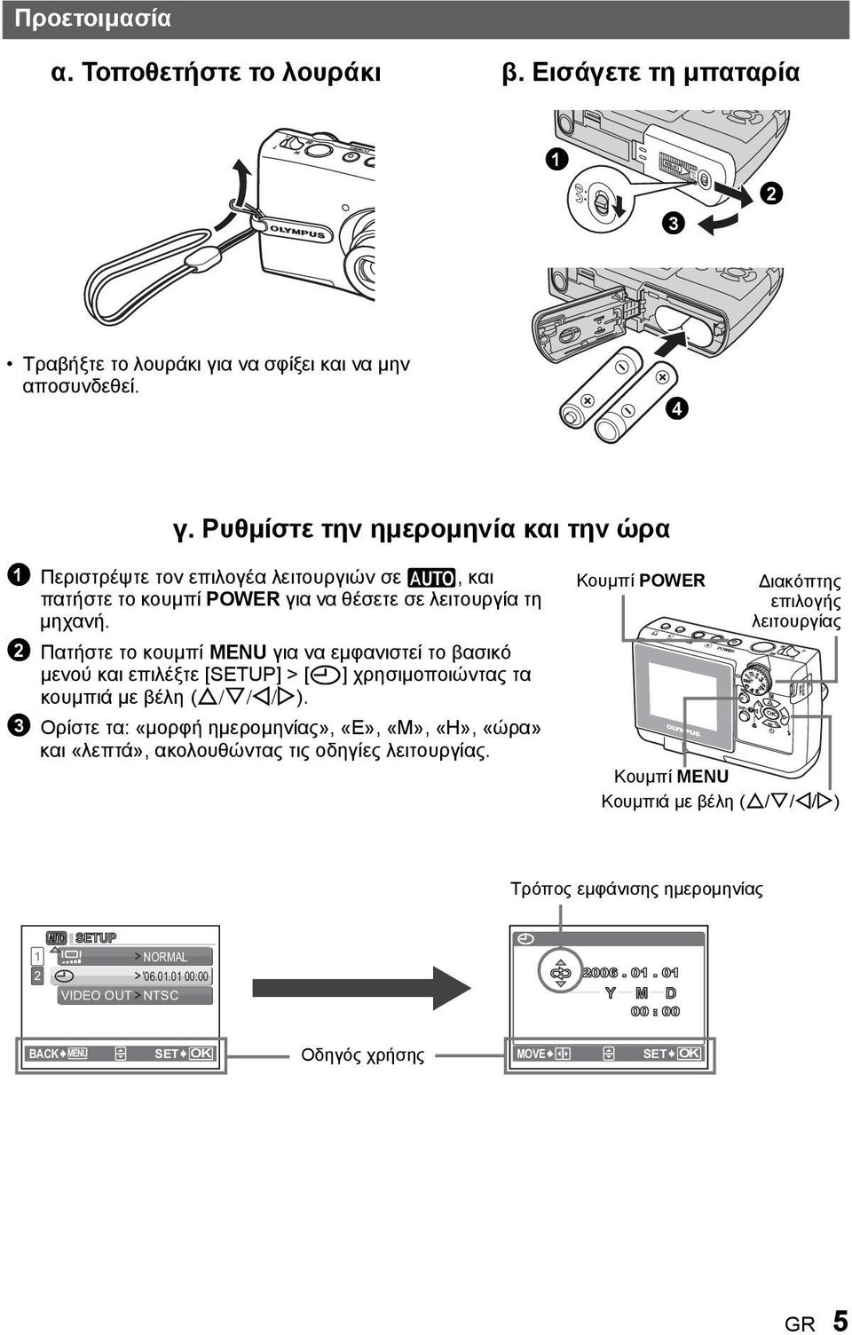 Πατήστε το κουμπί MENU για να εμφανιστεί το βασικό μενού και επιλέξτε [SETUP] > [X] χρησιμοποιώντας τα κουμπιά με βέλη (O/N/X/Y).