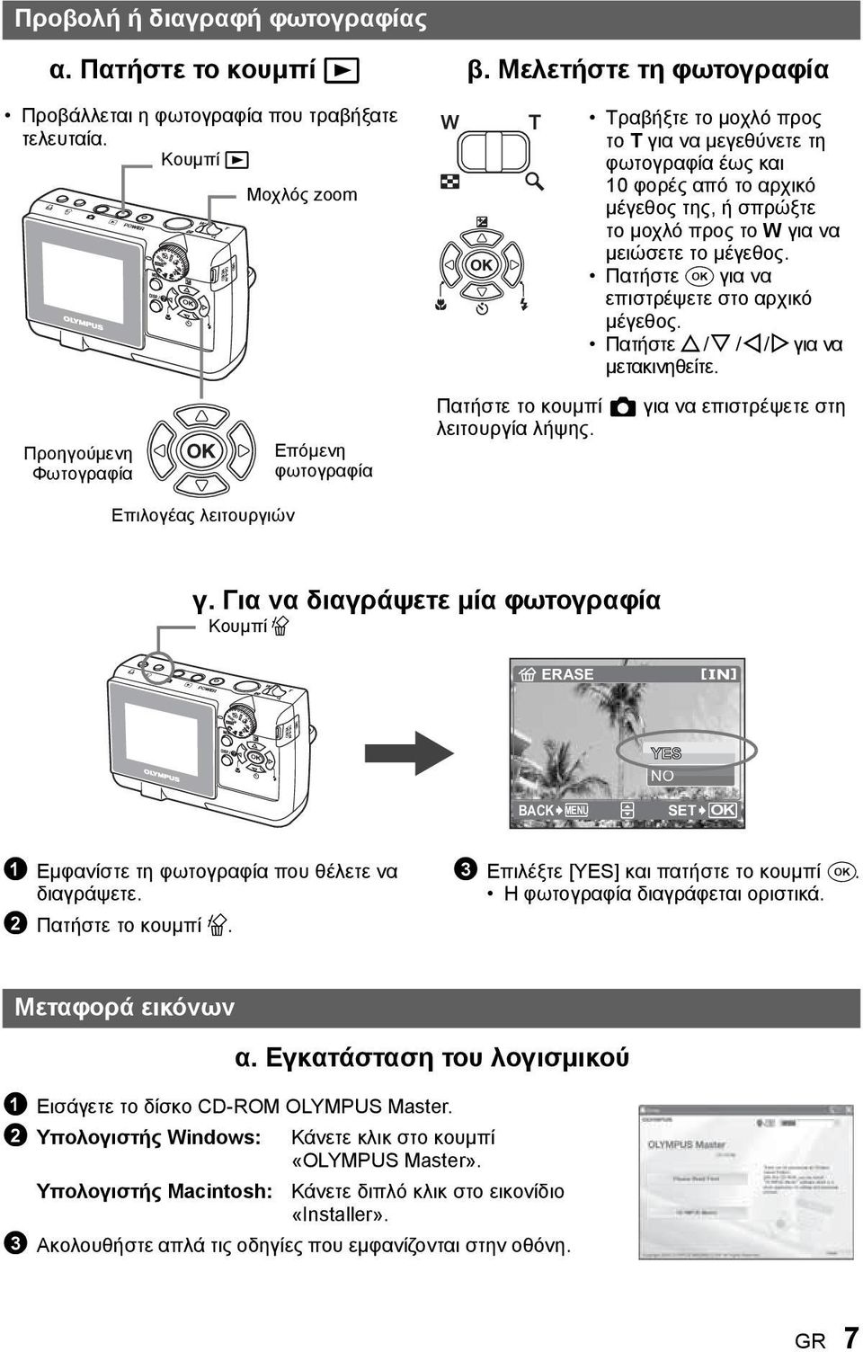 να μειώσετε το μέγεθος. Πατήστε F για να επιστρέψετε στο αρχικό μέγεθος. Πατήστε O / N / X / Y για να μετακινηθείτε. Πατήστε το κουμπί K για να επιστρέψετε στη λειτουργία λήψης.