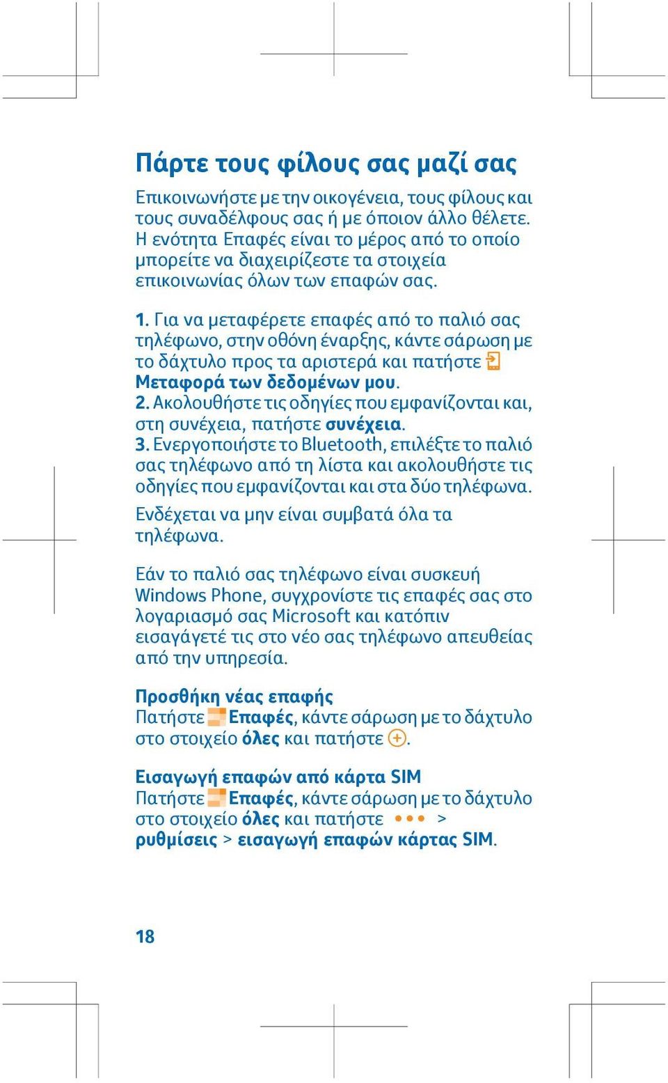 Για να μεταφέρετε επαφές από το παλιό σας τηλέφωνο, στην οθόνη έναρξης, κάντε σάρωση με το δάχτυλο προς τα αριστερά και πατήστε Μεταφορά των δεδομένων μου. 2.