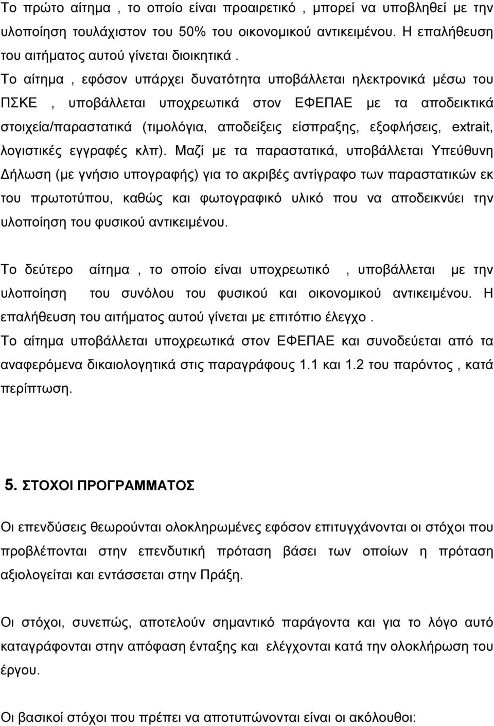 extrait, λογιστικές εγγραφές κλπ).