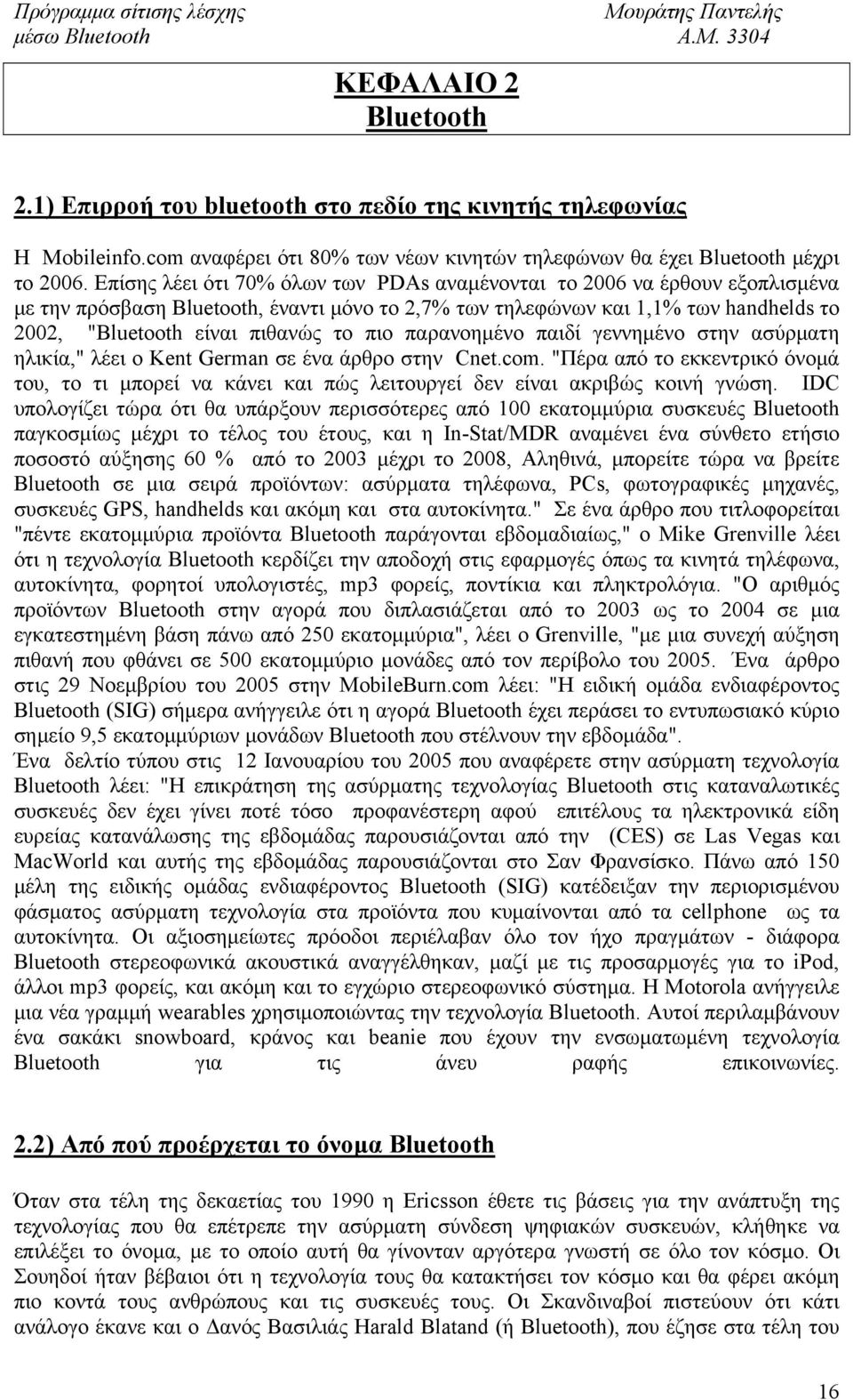 πιο παρανοημένο παιδί γεννημένο στην ασύρματη ηλικία," λέει ο Kent German σε ένα άρθρο στην Cnet.com.