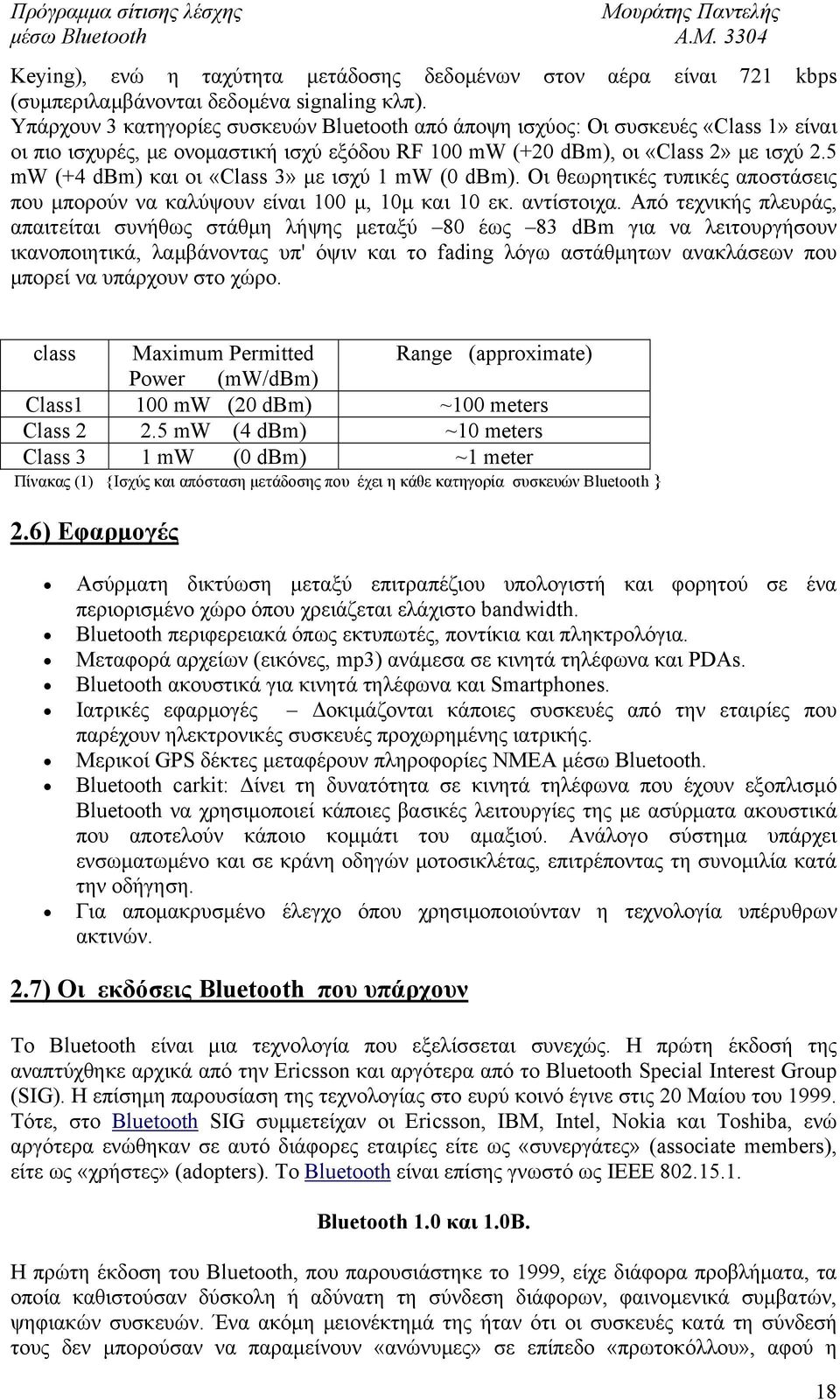 5 mw (+4 dbm) και οι «Class 3» με ισχύ 1 mw (0 dbm). Οι θεωρητικές τυπικές αποστάσεις που μπορούν να καλύψουν είναι 100 μ, 10μ και 10 εκ. αντίστοιχα.