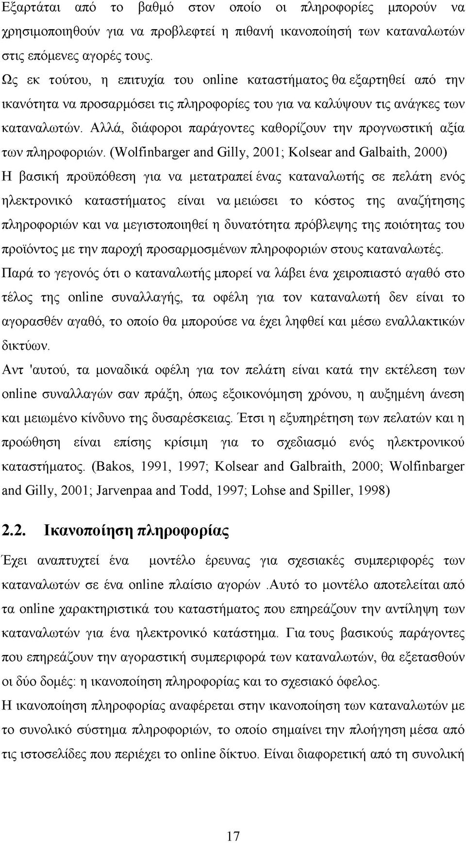 Αλλά, διάφοροι παράγοντες καθορίζουν την προγνωστική αξία των πληροφοριών.