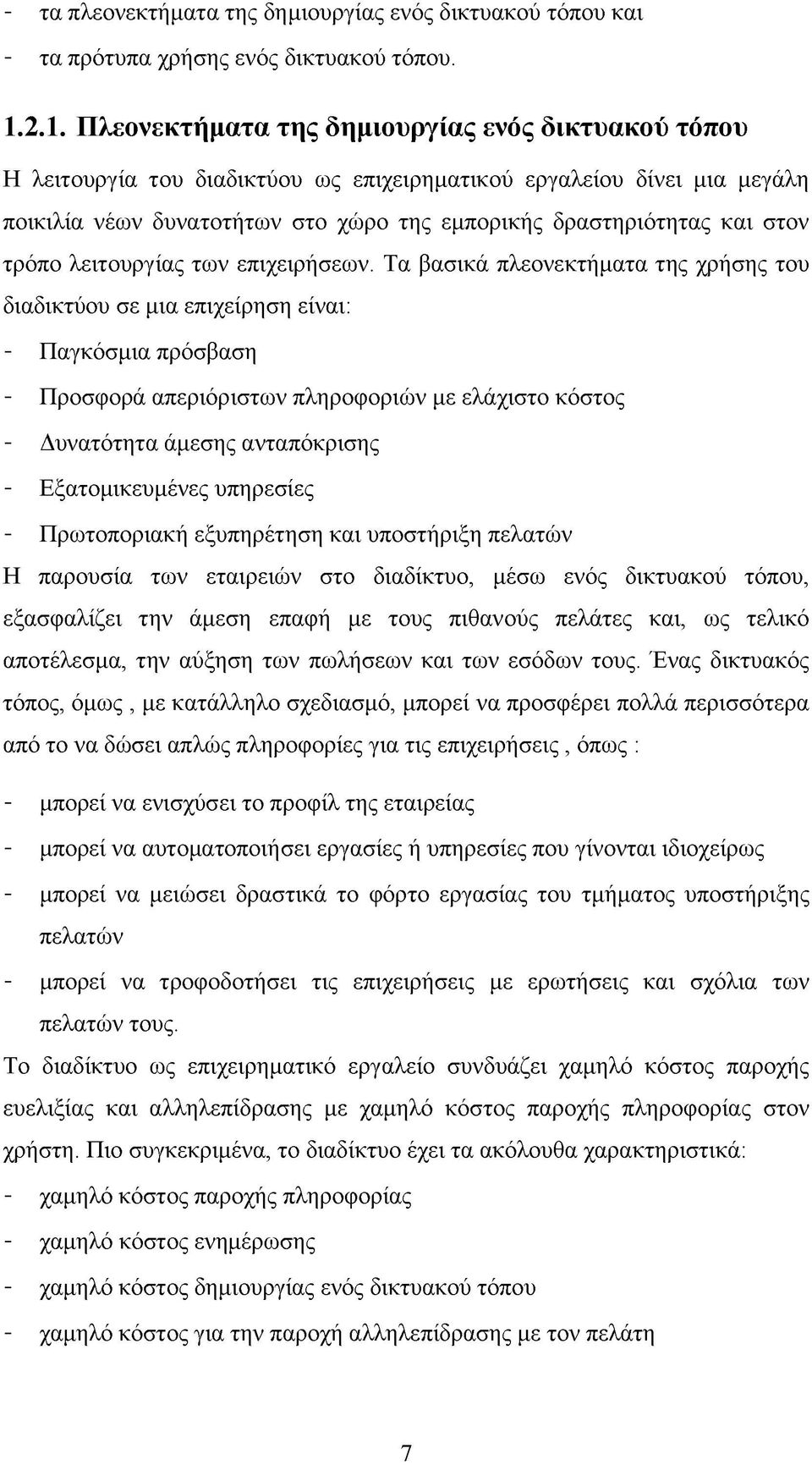 στον τρόπο λειτουργίας των επιχειρήσεων.